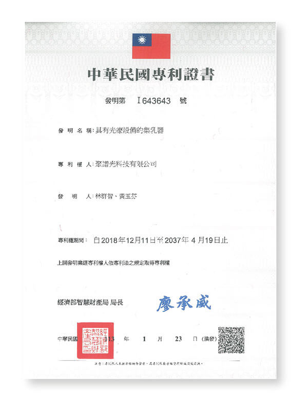 具有光療設備的集乳器的專利證書